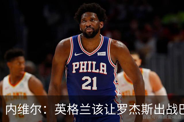 内维尔：英格兰该让罗杰斯出战巴拿马，而不是选戈登或拉什福德