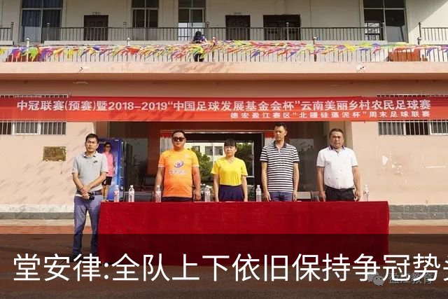堂安律:全队上下依旧保持争冠势头 被换下时生气并非对教练有意见