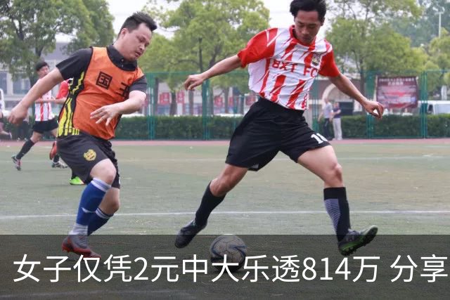女子仅凭2元中大乐透814万 分享中奖秘诀-图