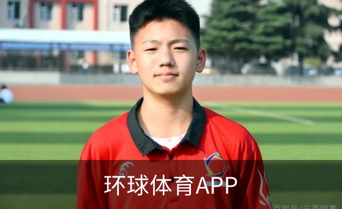 环球体育APP简介