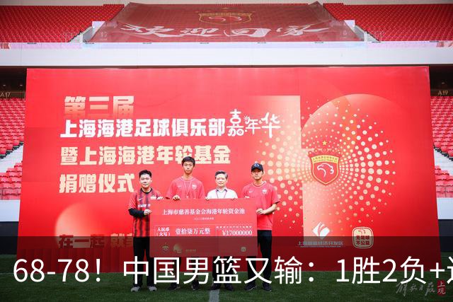 68-78！中国男篮又输：1胜2负+连败，爆发激烈冲突，下场也不好打